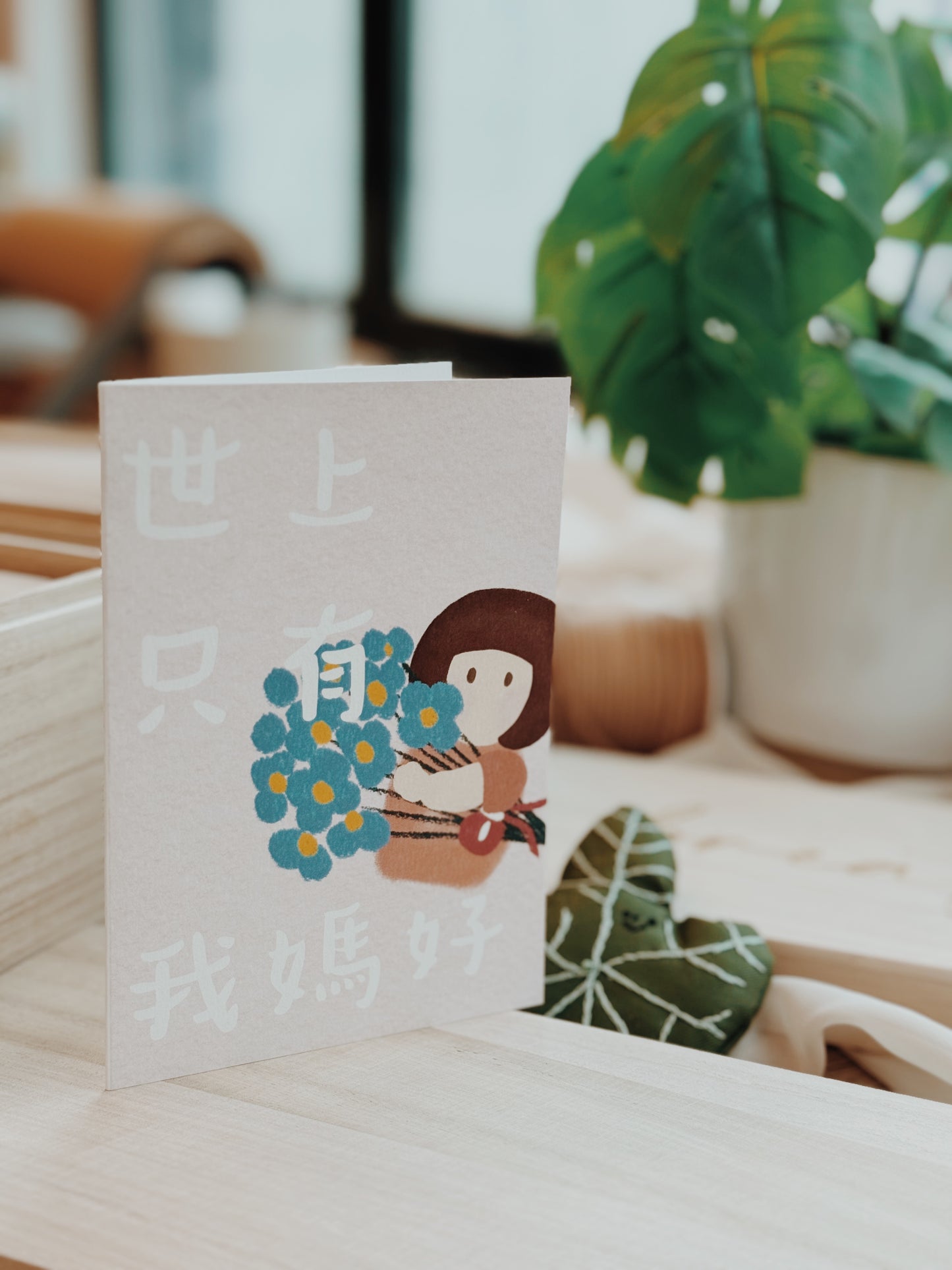 世上只有我妈好 Greeting Card x Slowmartco