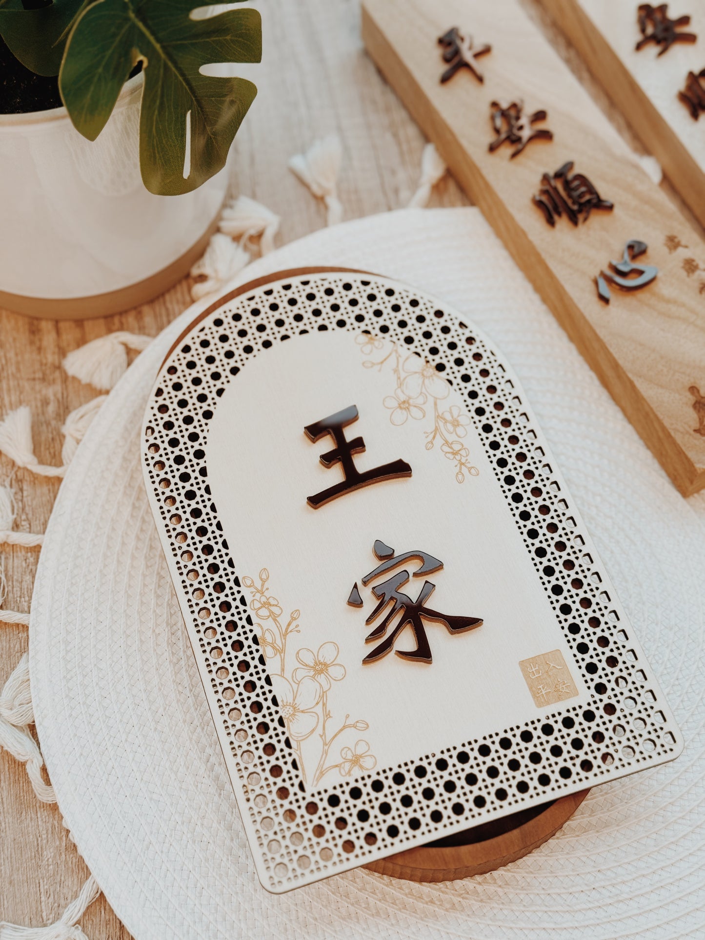 Rattan Family Door Plate 欢腾