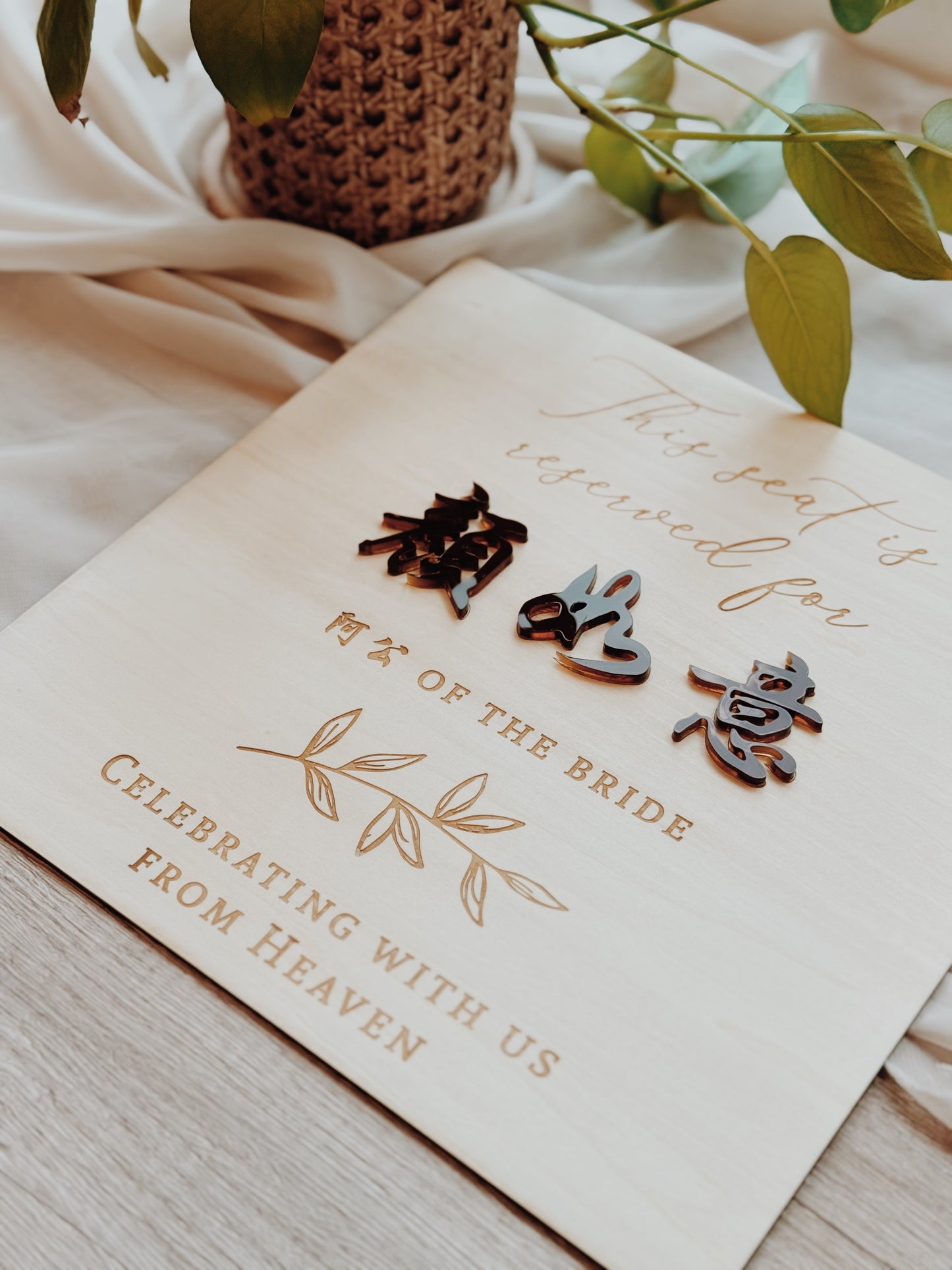 Personalized Wedding Memorial Seat Plaque – Elegant Tribute for Honoring a Loved One’s Presence"