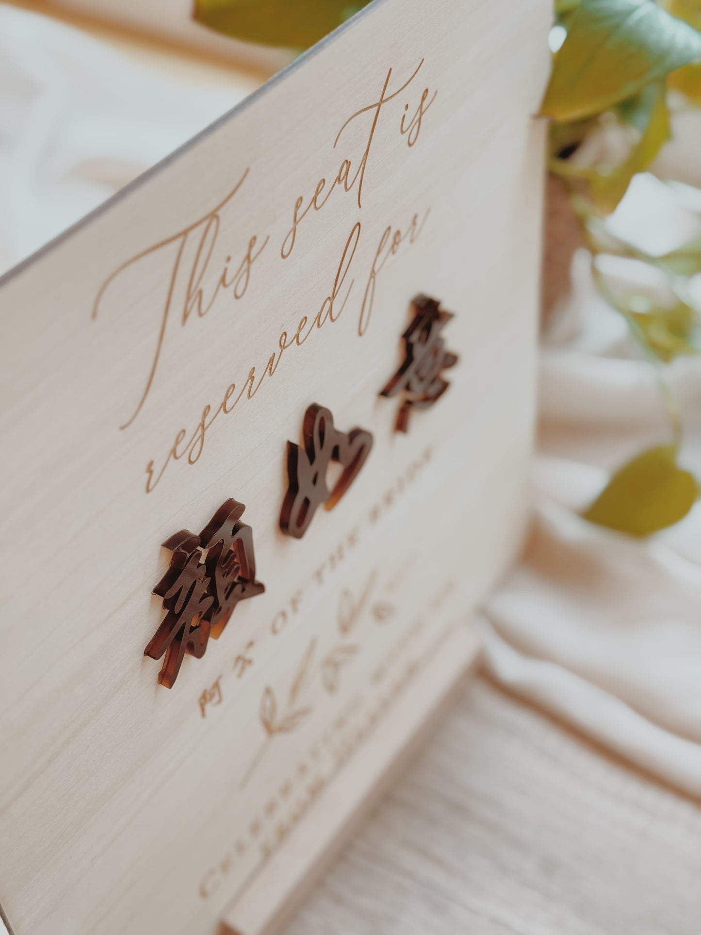 Personalized Wedding Memorial Seat Plaque – Elegant Tribute for Honoring a Loved One’s Presence"