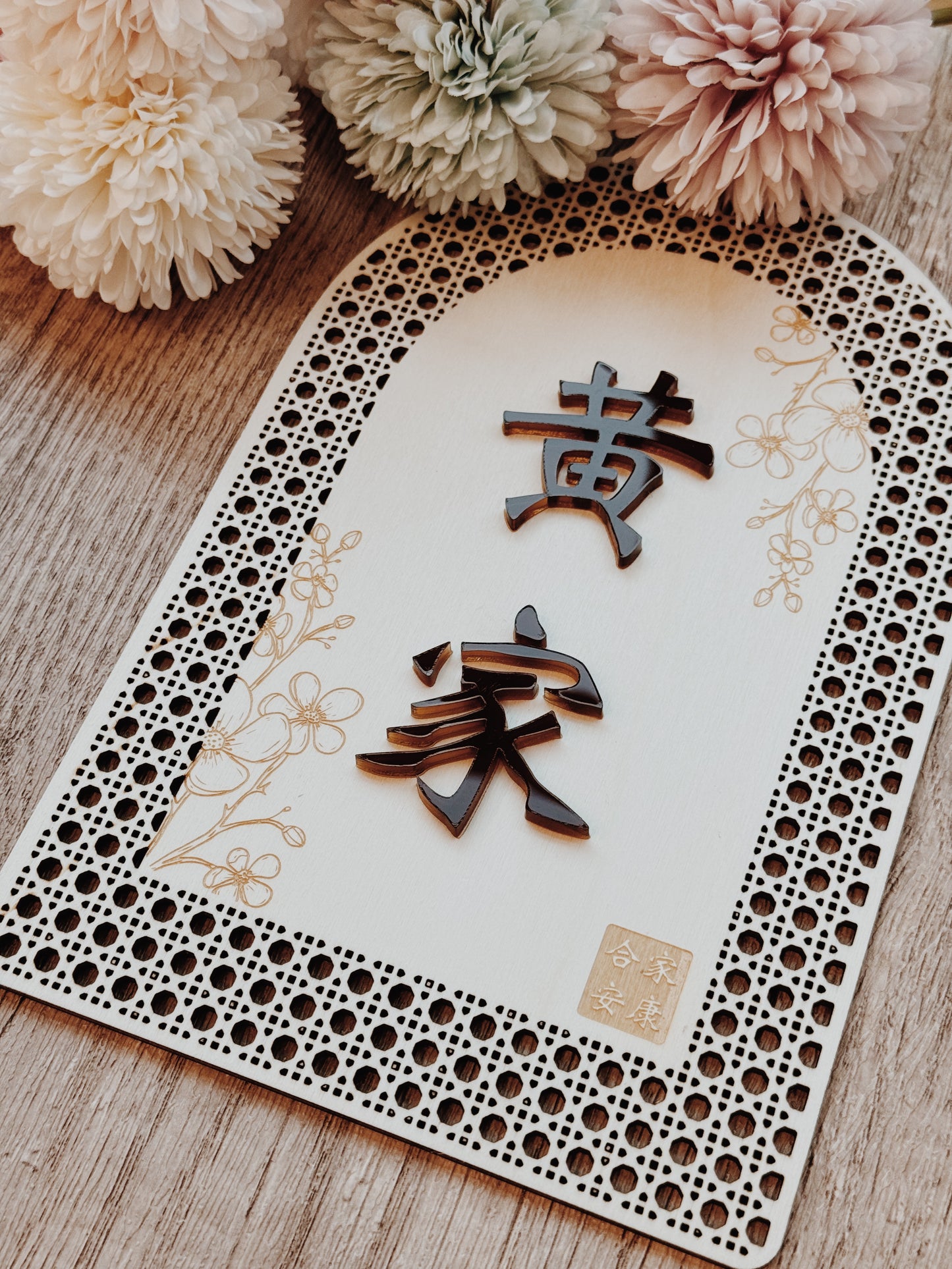 Rattan Family Door Plate 欢腾