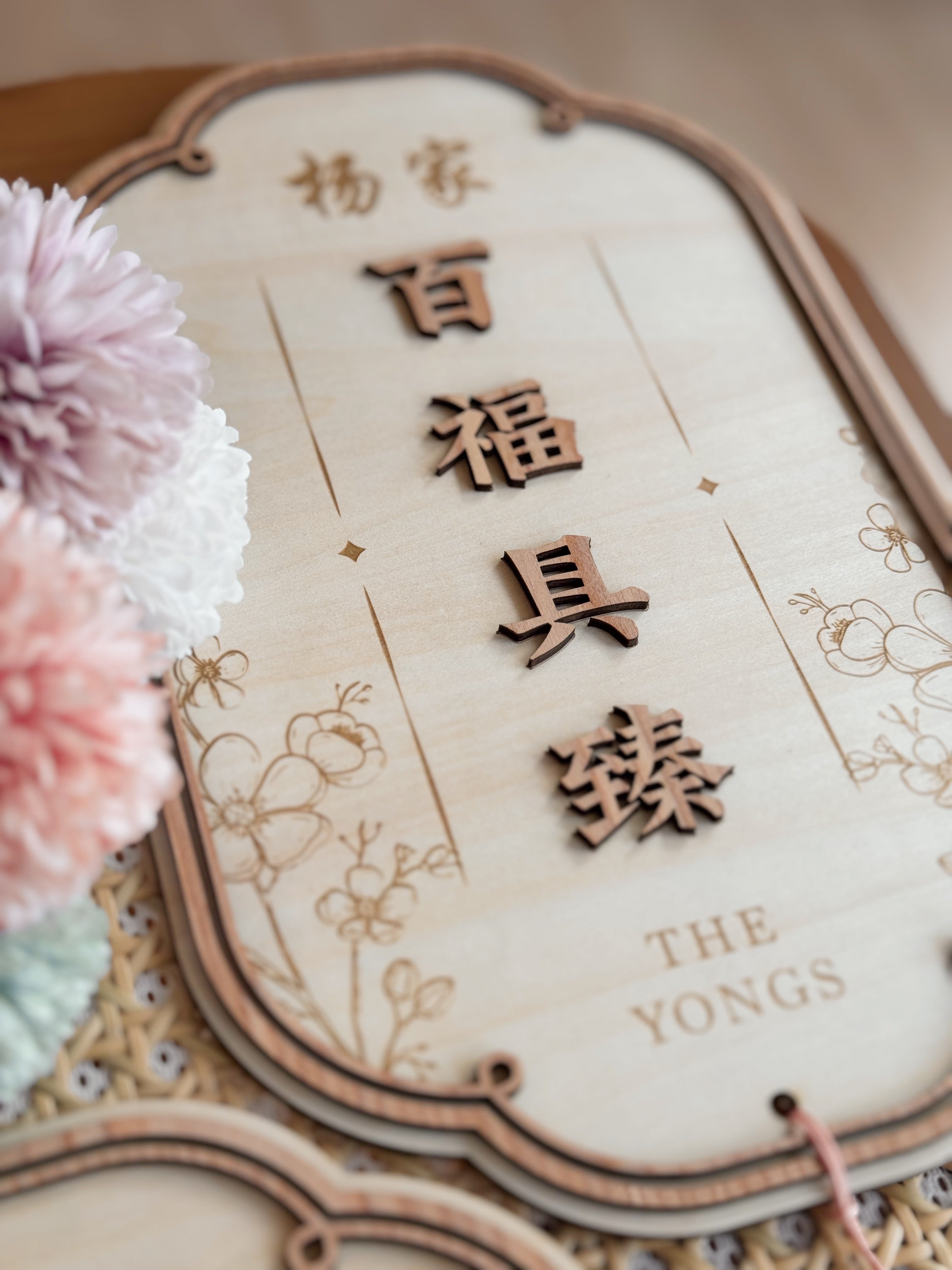 BLESSINGS |  福到家门 Personalised Wall Plaque