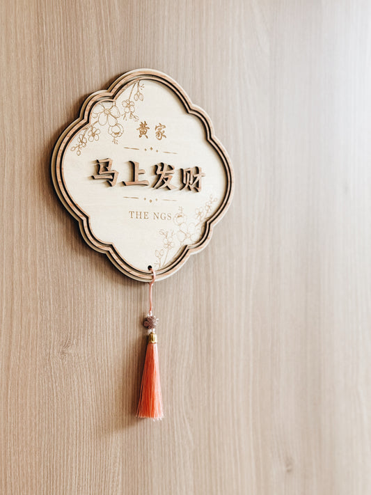 HUAT | 马上发财 Wall Plaque