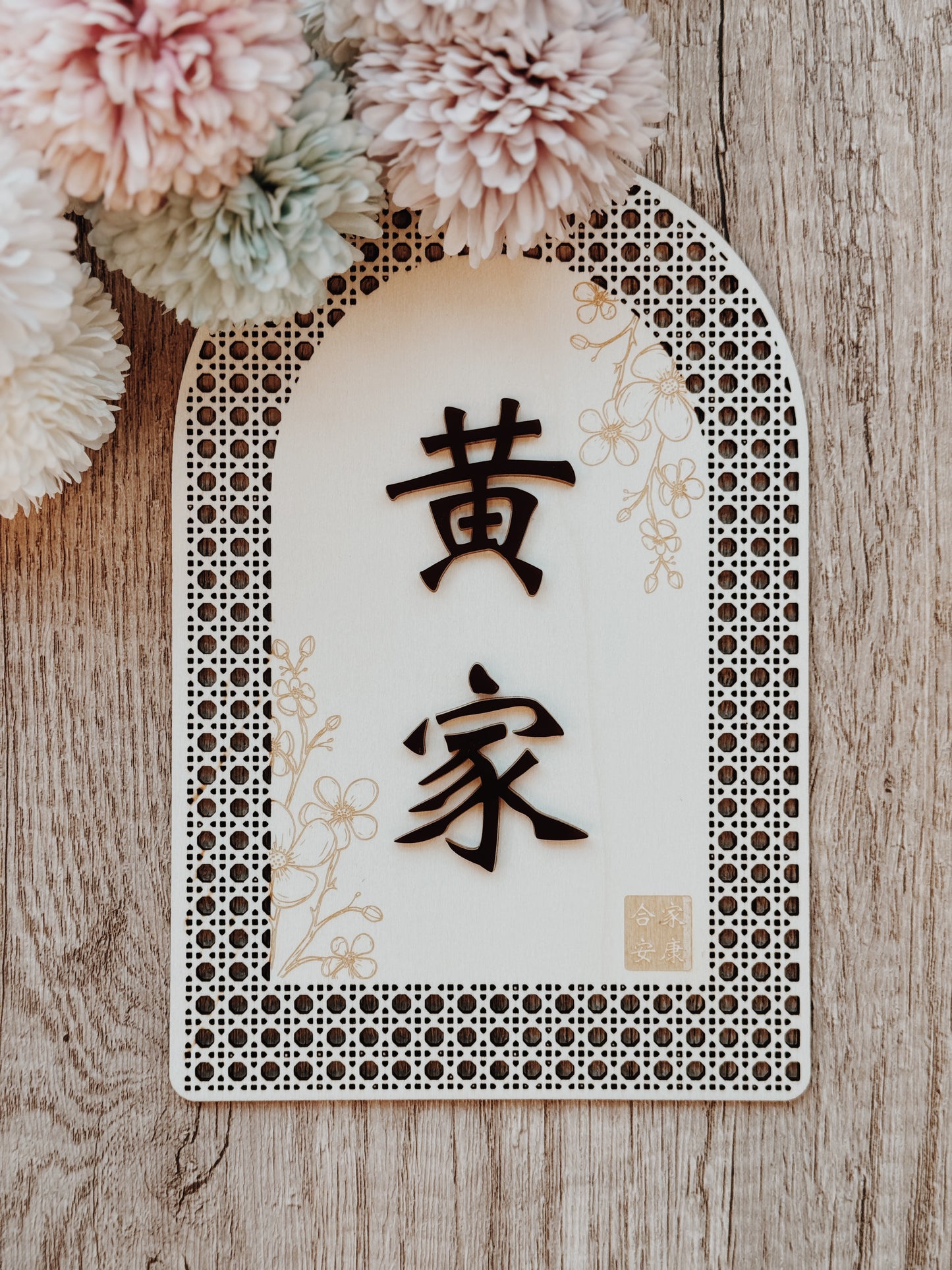 Rattan Family Door Plate 欢腾