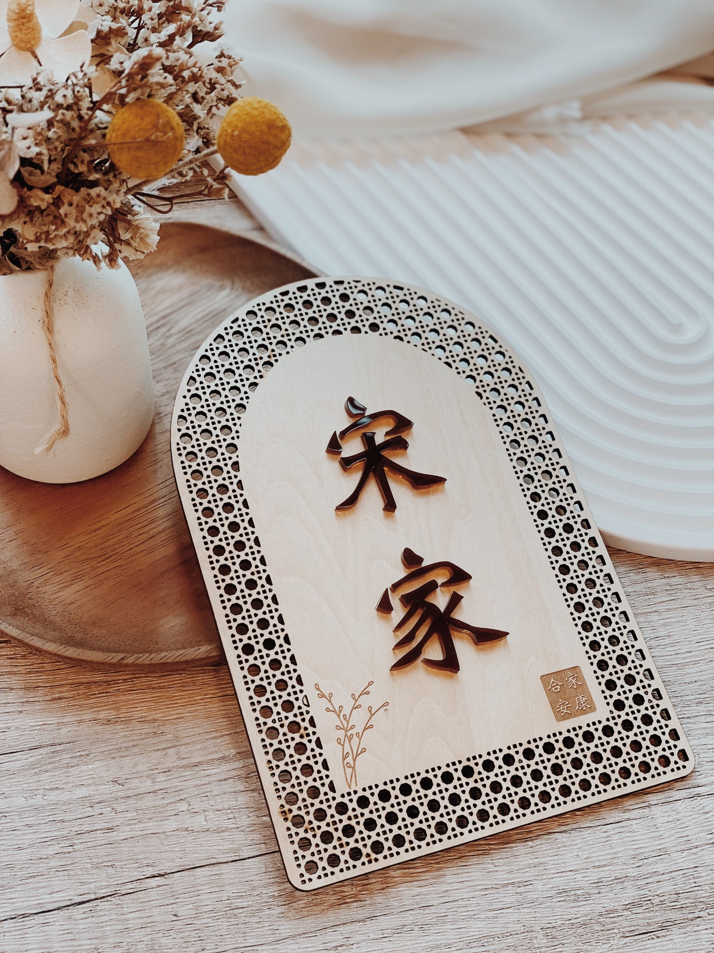 Rattan Family Door Plate 欢腾