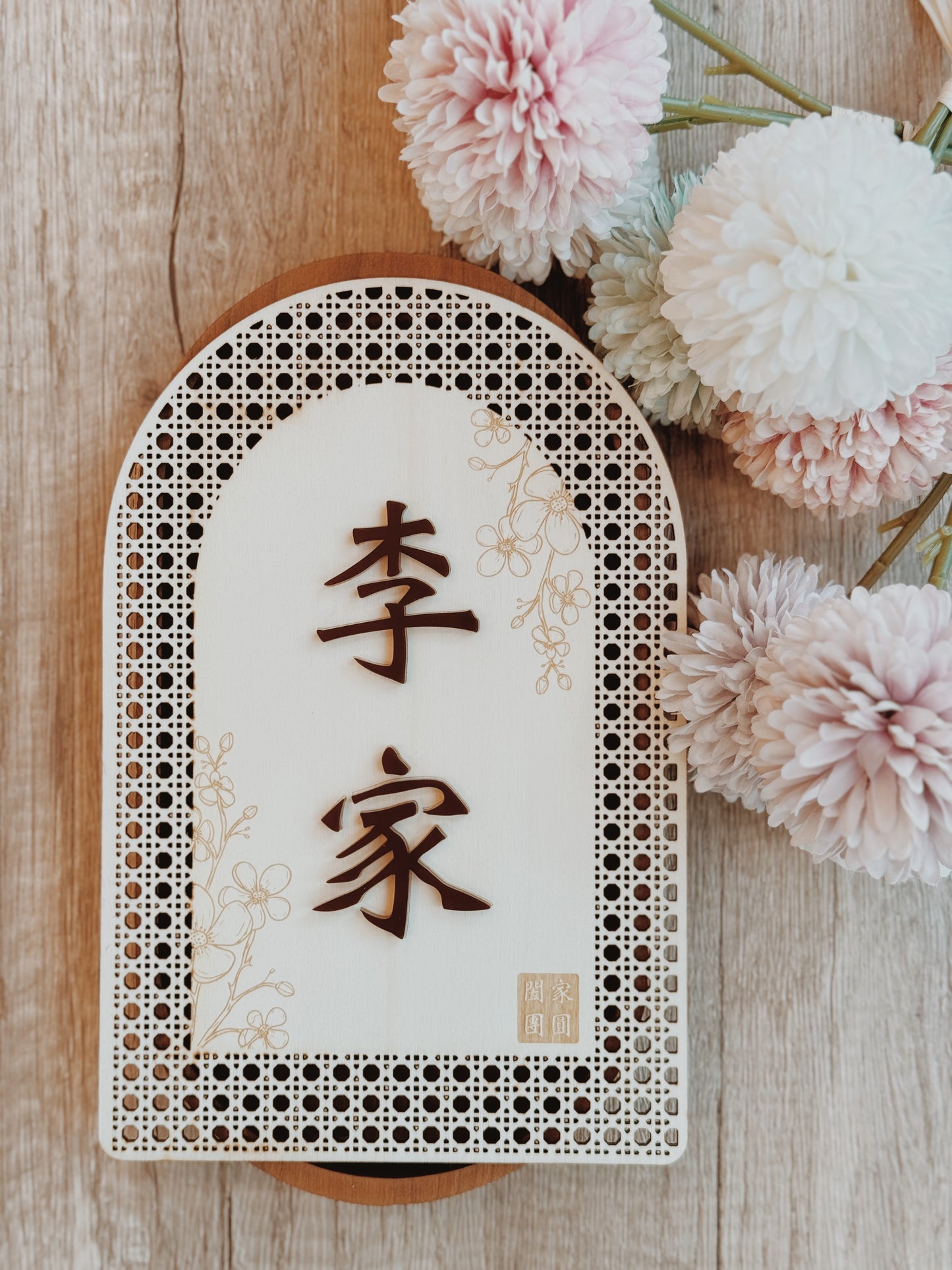 Rattan Family Door Plate 欢腾