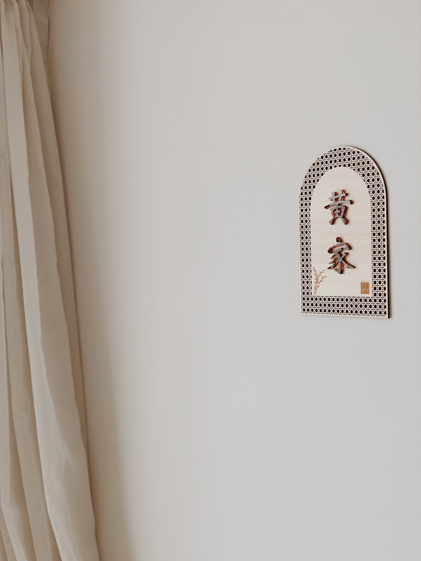 Rattan Family Door Plate 欢腾