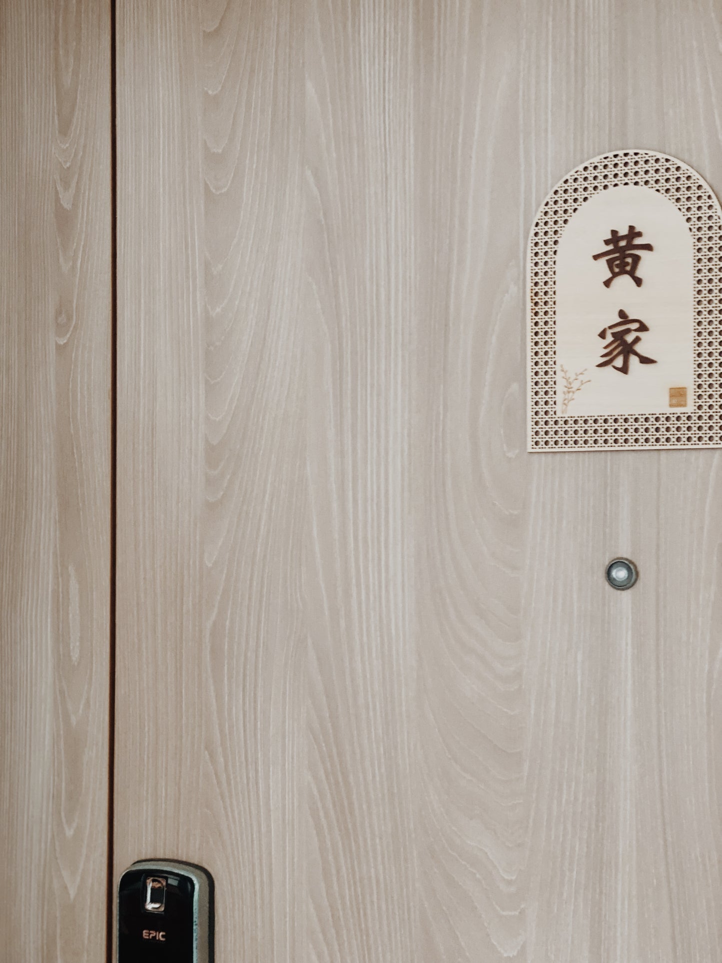 Rattan Family Door Plate 欢腾