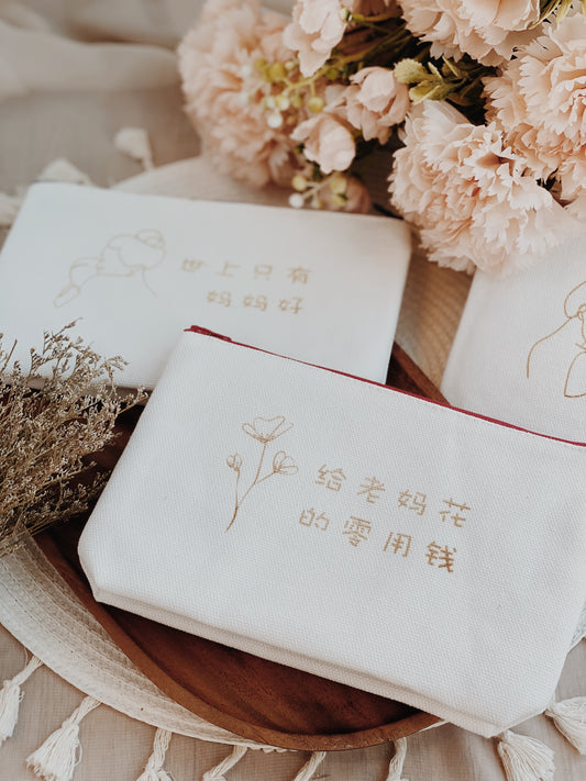 给老妈花的零用钱 Pouch (Last Chance)